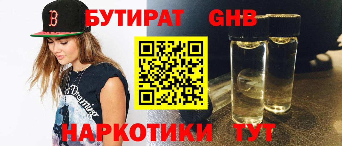 БУТИРАТ бутик Усть-Илимск