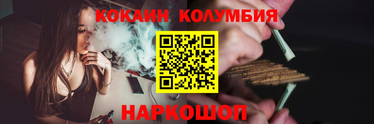 Усть-Илимск  Кокаин Columbia  Кокаин Колумбийский  Вход с VPN 