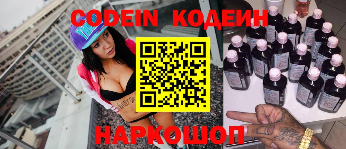 Кодеиновый сироп Lean напиток Lean (лин)  Вход с VPN  Codein напиток Lean (лин)  Усть-Илимск 