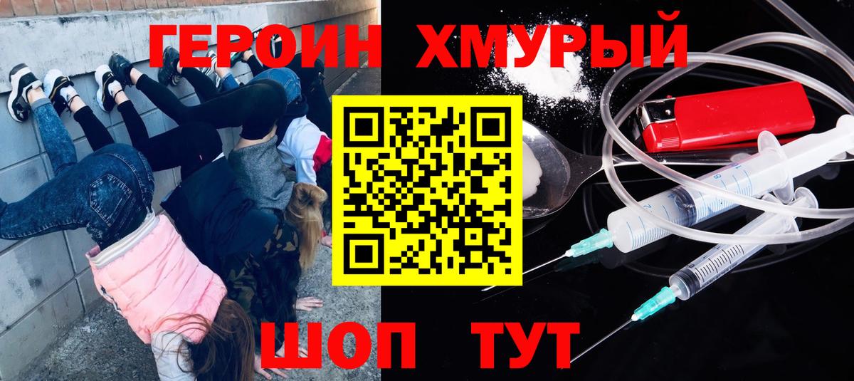 Героин хмурый Усть-Илимск