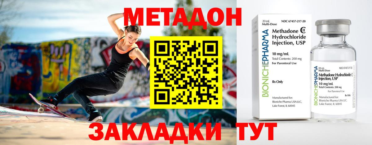 Метадон methadone  МЕТАДОН methadone  Вход с VPN  Усть-Илимск 